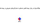 آغاز فروش جدیدترین پرچمدار iPhone  توسط ایرانسل