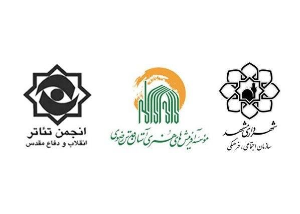 مشارکت انجمن تئاتر انقلاب و دفاع مقدس و آستان قدس رضوی در ویژه‌برنامه «سوگ خورشید»

