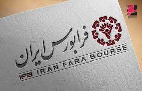 ارتقای درجه 11 شرکت فرابورسی به بازار اول

