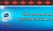 به ازای هر سهم ۴۰ ریال سود پرداخت می شود

