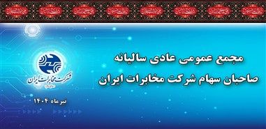 به ازای هر سهم ۴۰ ریال سود پرداخت می شود

