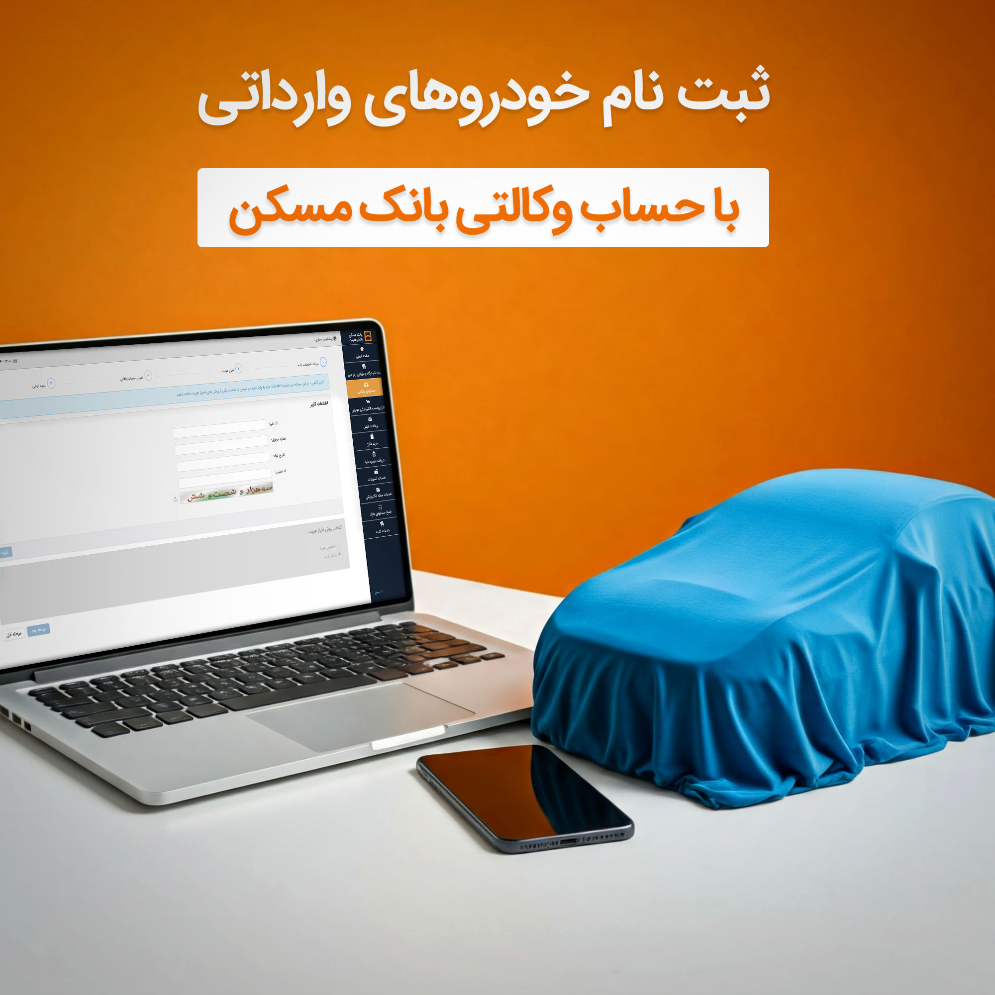 امکان وکالتی شدن حساب مشتریان بانک مسکن برای خرید خودروهای وارداتی

