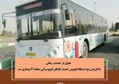 ارتقاء ایمنی و روان سازی ترافیک با اصلاح تداخلات جریان های عبوری