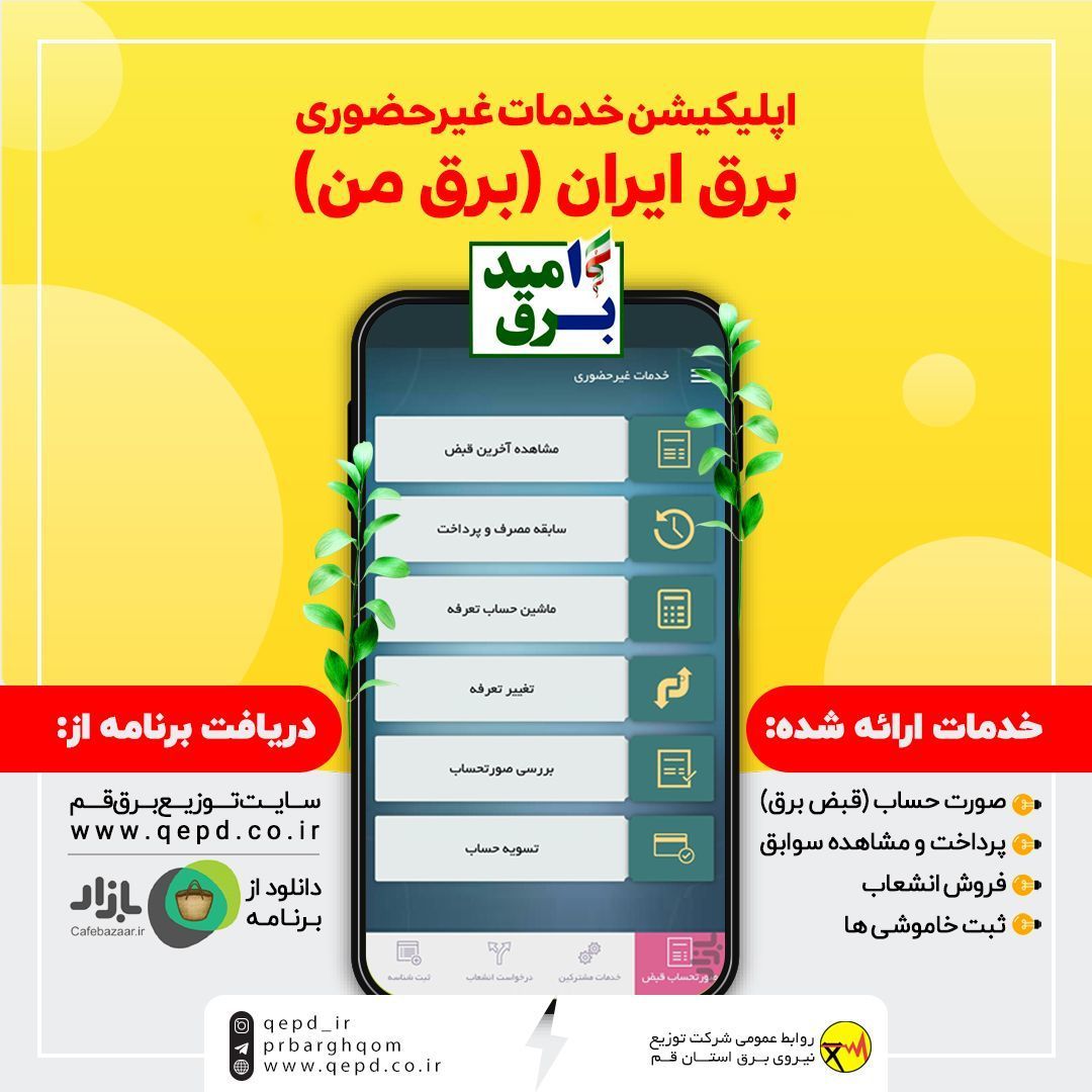 برق کم‌مصرف‌ها رایگان می‌شود

