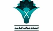 پذیرش یک اسناد خزانه اسلامی جدید