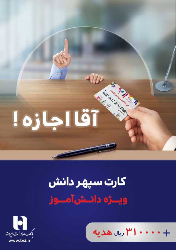 آموزش الفبای بانکی با طرح «سپهر دانش‌» بانک صادرات 