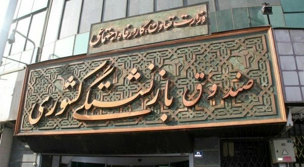 صندوق بازنشستگی کشوری در جایگاه «پنجم شفافیت» بین ۱۴۰دستگاه اجرایی کشور