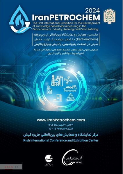نخستین همایش و نمایشگاه بین‌المللی ایران پتروکم (IranPetrochem) با شعار حمایت از تولید دانش‌بنیان در صنعت پتروشیمی، پالایش و پتروپالایش
