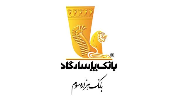 حضور بانک پاسارگاد در پنجمین نمایشگاه ایران اکسپو 2023