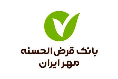 تعداد مشتریان بانک قرض‌الحسنه مهر ایران از مرز ۱۴ میلیون نفر عبور کرد