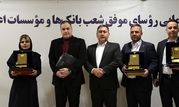 تقدیر از روسای موفق شعب بانک ایران زمین در باغ موزه بانک مرکزی

