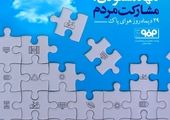 هوای پاک سهم ما از آسمان 
