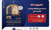 حضور بیمه ملت توانگرترین شرکت بیمه کشور در هفدهمین نمایشگاه بین‌المللی صنعت مالی

