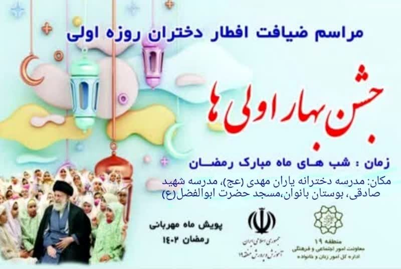 رنگ و بوی معنوی ماه مبارک رمضان با جانمایی 7 المان ماه اسماء ‌الحسنی در منطقه 19

