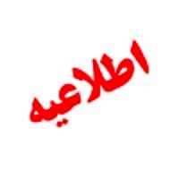 اطلاعیه مهم بانک ملی ایران در خصوص مقابله با جرائم مالی در فعالیت‌های بانکی

