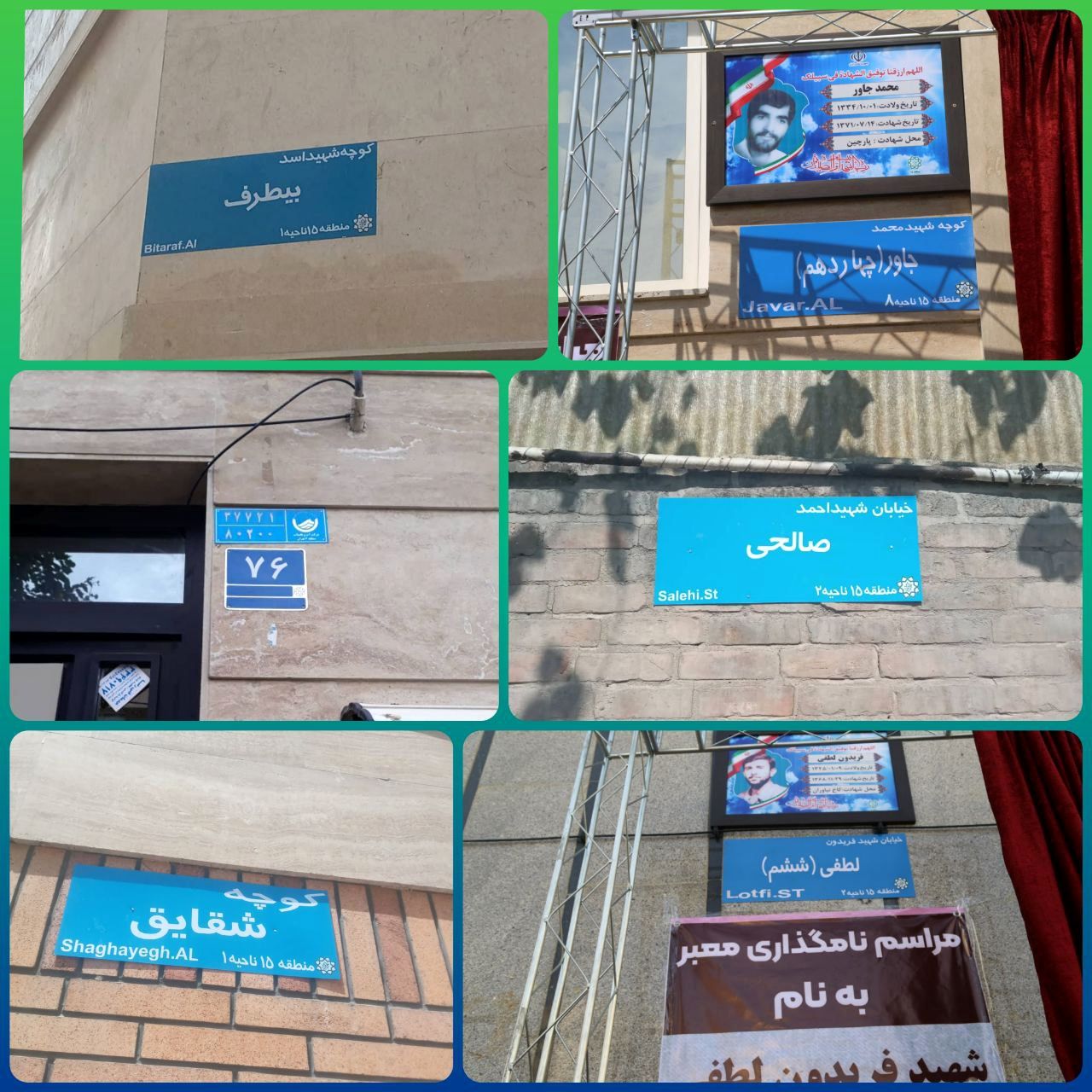بهسازی 1260 تابلوی شناسایی معابر و منزل در منطقه 15


