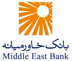  بانک خاورمیانه برترین بانک بورسی در سال ۹۷ شد