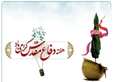 اجرای ویژه برنامه های پاسداشت هفته دفاع مقدس در ورودی غربی پایتخت