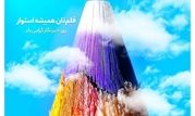 پیام تبریک مدیرعامل بانک اقتصادنوین به مناسبت روز خبرنگار
