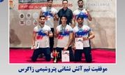 موفقیت تیم آتش نشانی پتروشیمی زاگرس در مسابقات کشوری چالش آتش نشان FCC

