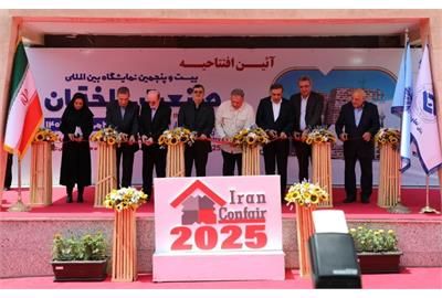بیست و پنجمین نمایشگاه بین‌المللی صنعت ساختمان آغاز به‌کار کرد

