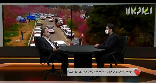 توسعه گردشگری و اشتغالزایی در شرق تهران
