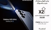 پیش‌فروش ویژه Galaxy S25 Ultra آغاز شد