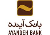 رتبه نخست بانک آینده در کاهش میزان چک‌های عودتی

