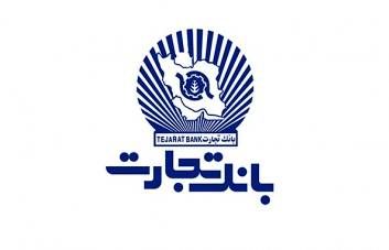 تقدیر از فعالیت های بانک تجارت در حوزه مسئولیت‌های اجتماعی