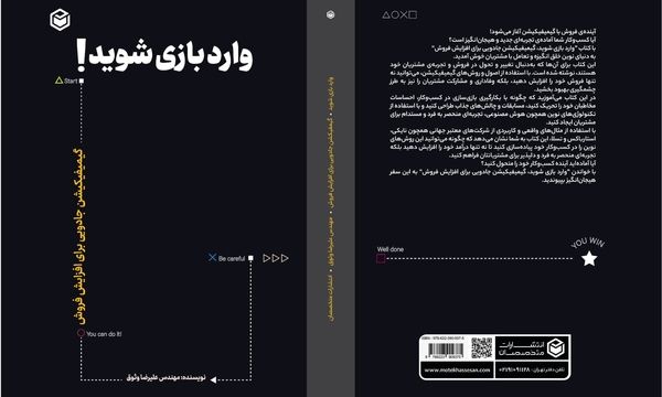 «وارد بازی شوید!» در راه کتابفروشی‌ها