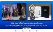تقدیر از بیمه تعاون با اهدای تندیس ملی رعایت حقوق مصرف‌کنندگان

