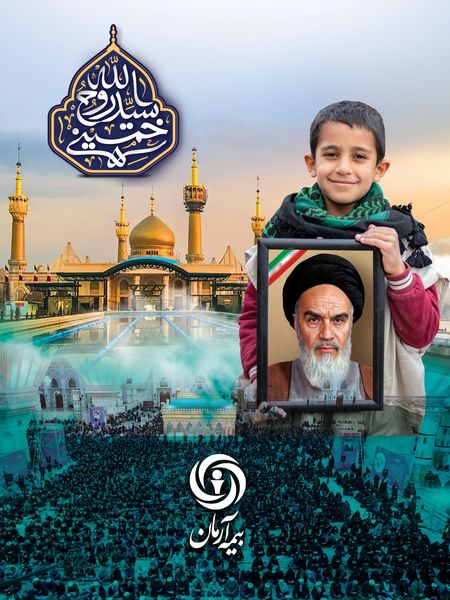 بیمه عمر زائرین