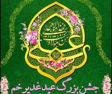 اجرای جشن بزرگ غدیر در محلات، معابر و بوستان های منطقه یک با برنامه های شاد فرهنگی 

