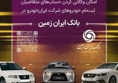 راه اندازی سرویس جدید “تراکنش‌یاب” در همراه بانک ایران‌زمین ️

