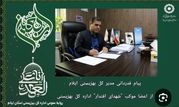 پیام قدردانی مدیرکل بهزیستی استان ایلام از اعضا ستاد اربعین