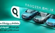 تمدید مهلت وکالتی کردن حساب برای ثبت نام در فروش ایران خودرو تا 17 تیر

