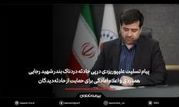 پیام تسلیت علیپور یزدی در پی حادثه دردناک بندر شهید رجایی

