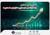 عملکرد صنعت بیمه در حوادث اخیر درخشان و مثال زدنی است
