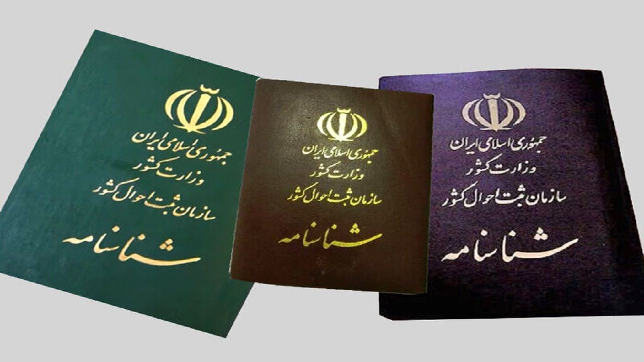 تکذیب صدور شناسنامه برای فرزندان حاصل از رابطه نامشروع