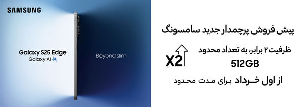 طرح ویژه پیشفروش Galaxy S25 Edge باریکترین گوشی سامسونگ با ترکیبی از قدرت و ظرافت