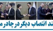 انتصاب دو معاون و یک مدیر در چادرملو



