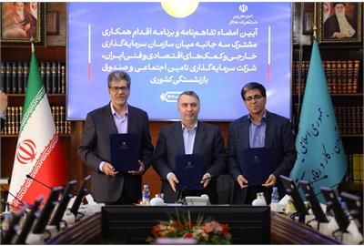 تفاهمنامه همکاری سه جانبه میان شستا، صندوق بازنشستگی کشوری و سازمان سرمایهگذاری ایران امضا شد
