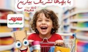  آغاز جشنواره زنگ تفریح شهروند با تخفیف‌ ویژه تا ۵۰ درصد

