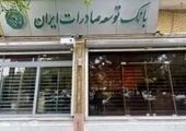 بانک توسعه صادرات ایران در مسیر حمایت از تولیدکنندگان ماشین‌آلات صنعتی