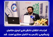 ساختار منعطف و توانمند بانک شهر برای ارائه خدمات برتر پولی و مالی به صنعت پتروشیمی

