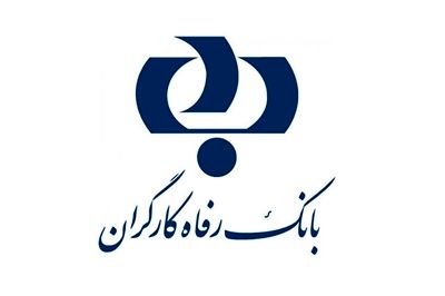 بانک رفاه به مشتری مداری می‌اندیشد
