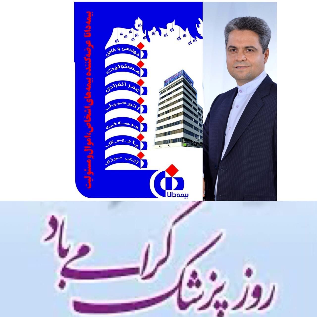 ‍ ‍ پیام تبریک دکتر کاردگر به مناسبت روز پزشک