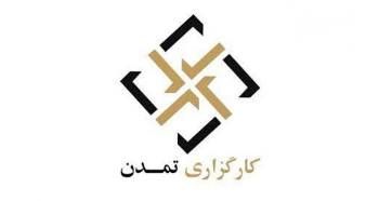 تغییر نام کارگزاری بانک توسعه صادرات به کارگزاری تامین سرمایه تمدن

