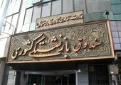 برگزاری نشست آموزش و اصلاح سامانه جامع املاک صندوق بازنشستگی کشوری؛ گامی به‌سوی شفافیت و حکمرانی داده‌محور

