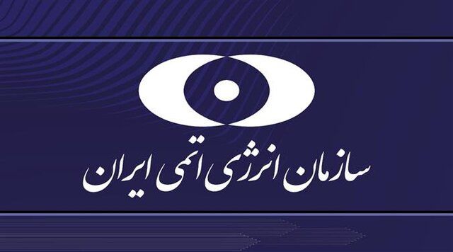 بیانیه سازمان انرژی اتمی در پی حمله تجاوزکارانه آمریکا به سایت‌های هسته‌ای ایران

